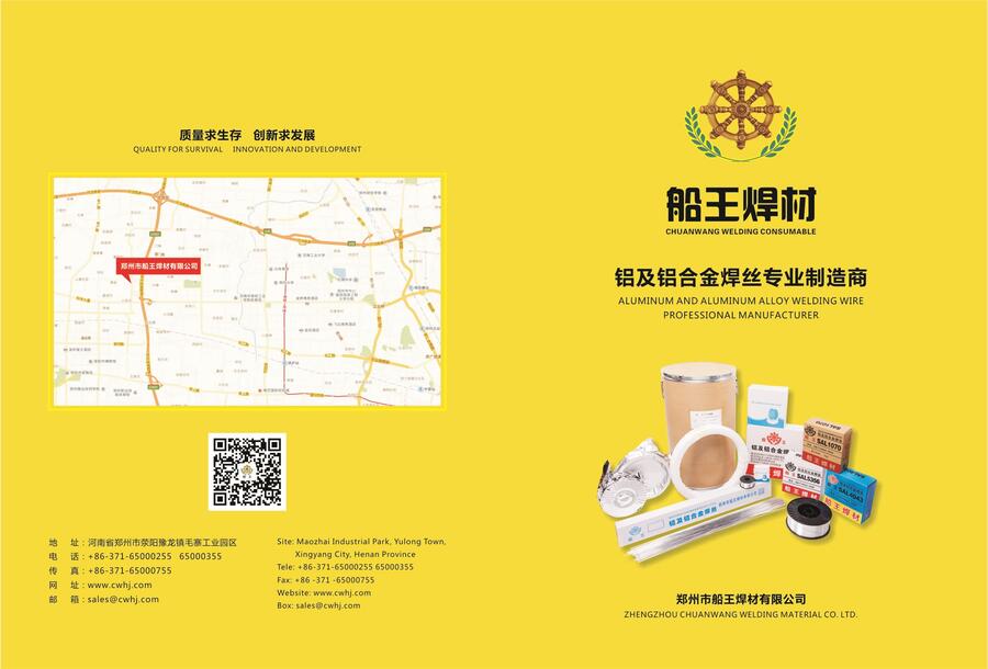 鄭州船王宣傳彩頁